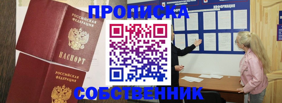 прописка 2025 в Струнино