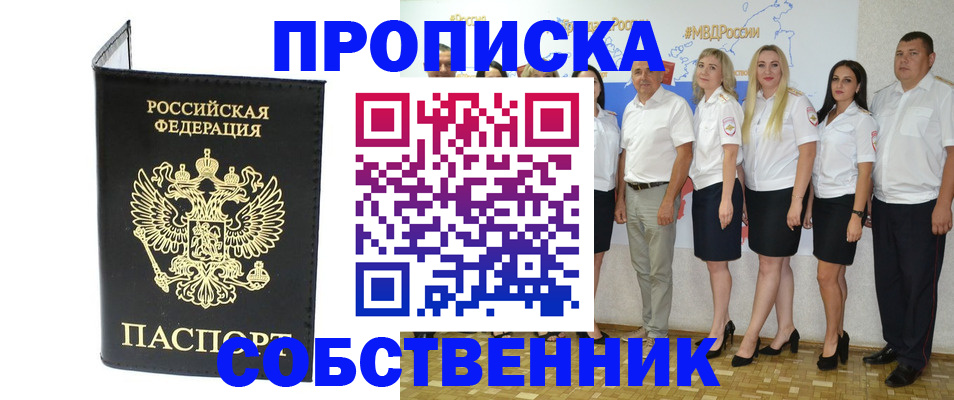 прописка в Струнино
